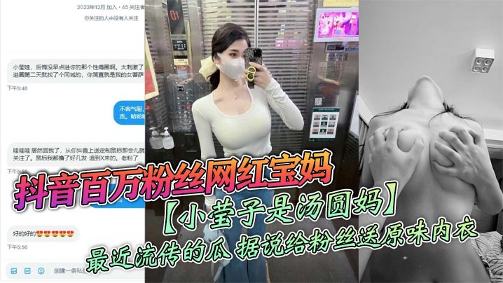 淫荡人妻网红小莹子 送原味内衣勾引粉丝 线下爆操内射
