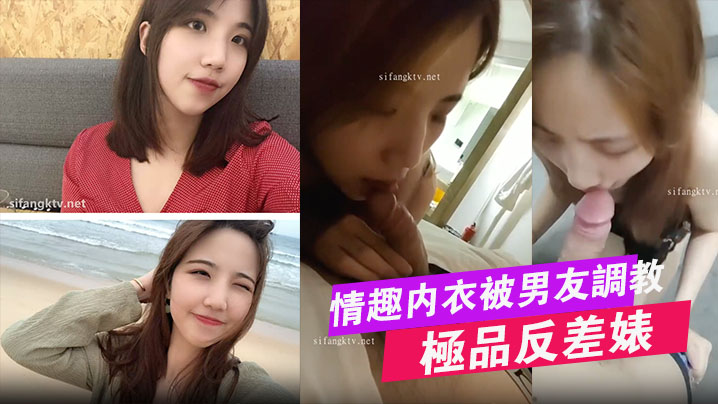 极品母狗宋翊媞被男友爆操调教！情趣内衣湿透内射
