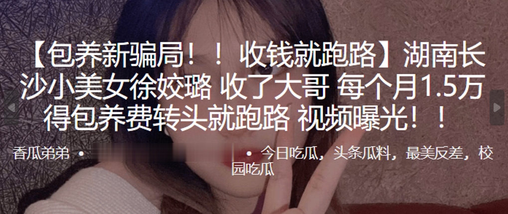极品美女徐姣璐收包养费1.5万次日跑路，被金主爆操内射视频流出