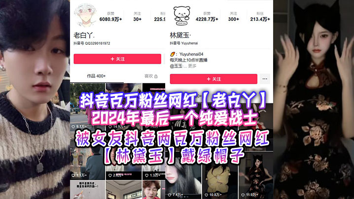 网红林黛玉偷情被狂操 老白丫纯爱战士绿帽内射