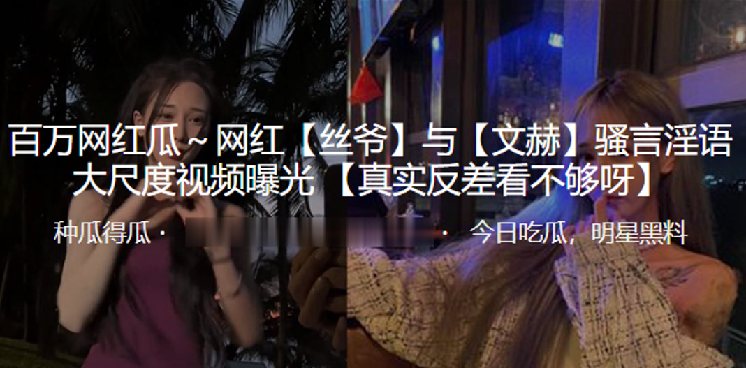 百万网红丝爷被文赫爆操骚穴内射，淫浪尖叫全曝光