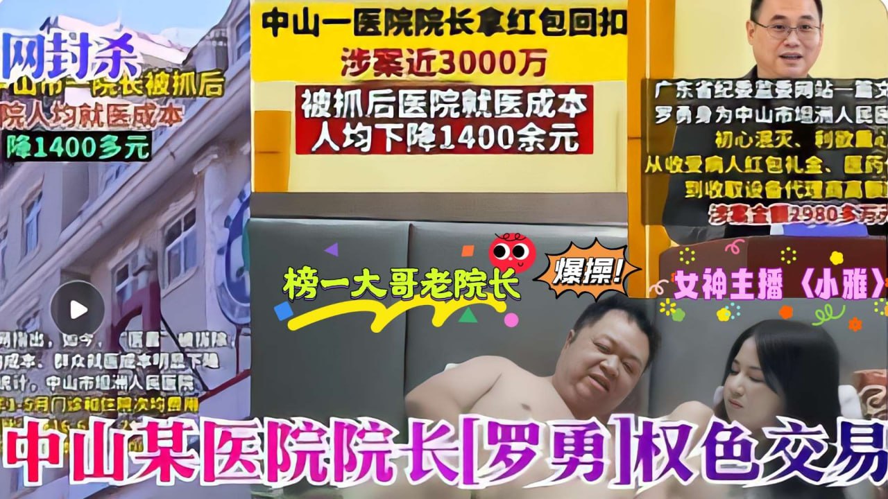 罗院长老畜生疯狂采阴补阳狂操萝莉主播小雅内射