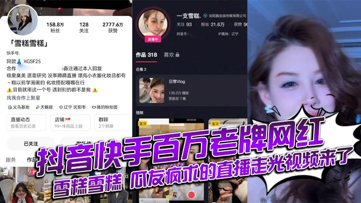 网红雪糕直播意外走光！巨乳秒露骚穴被看光