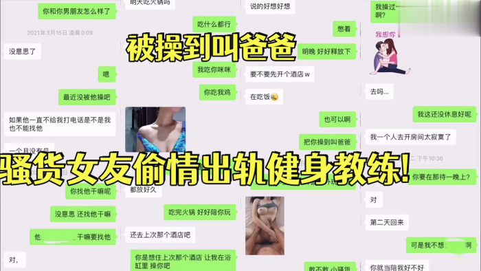反差女友偷情健身教练，骚穴被操到喊爸爸