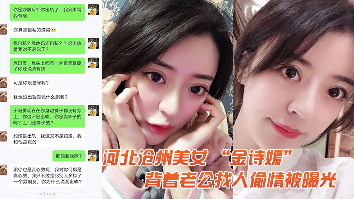 河北人妻金诗媛偷情被拍，骚穴被干到求饶内射