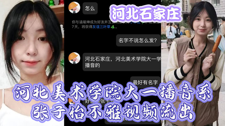 【独家】美院大一播音系清纯学妹子怡私拍惨遭外泄，巨乳嫩穴被干到高潮失禁！