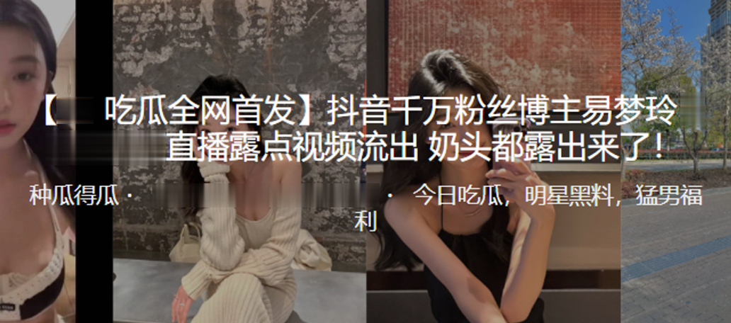 千万粉网红巨乳走光！嫩奶头暴露狂吸爆操内射