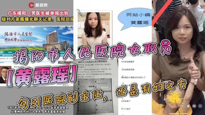 黄露瑶骚浪聊天记录曝光！巨乳护士勾引主任内射，原配怒喷淫娃