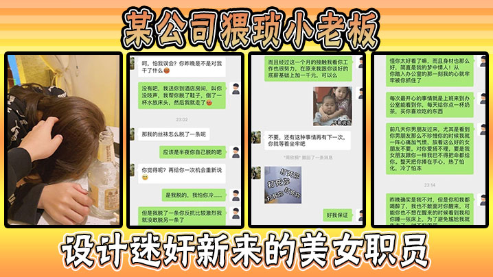 人渣老板设局迷奸新任美乳女职员 偷拍狂干内射全记录