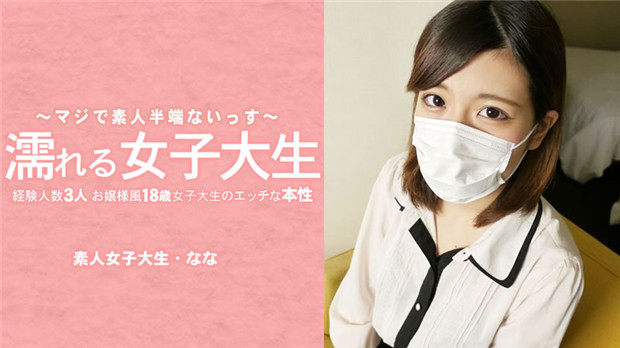 HEYZO-3233 18岁清纯巨乳女大学生！摘掉面具淫穴狂吞，3人经验疯狂内射