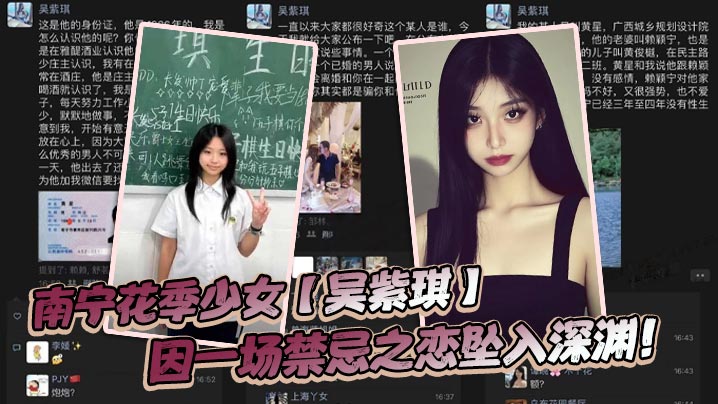 吴紫琪花季嫩穴被猛干 沦陷禁忌深渊