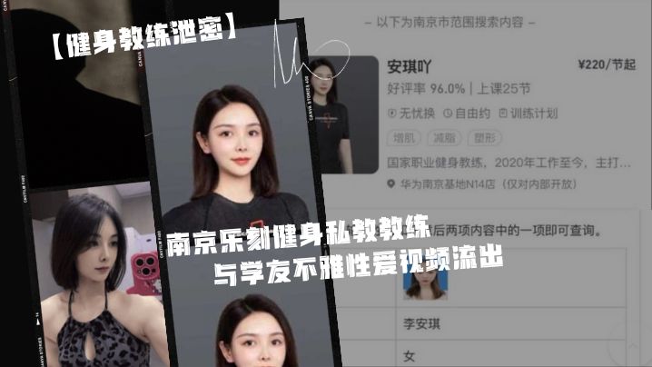 偷拍私教李安琪！淫荡人妻教练健身房内被学员爆操，内射骚穴视频流出
