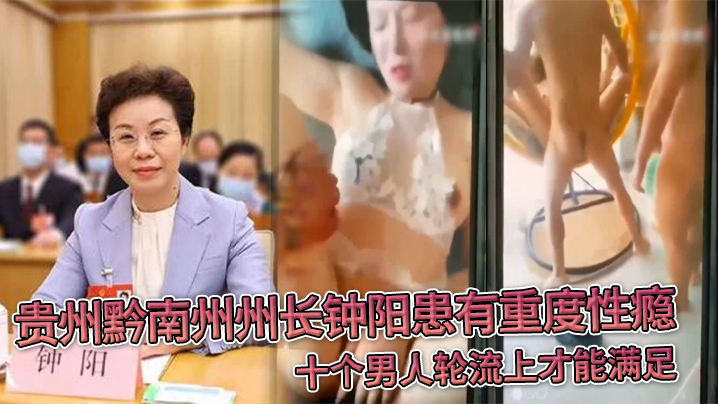 极品女官员重度性瘾 十男轮战狂干骚穴