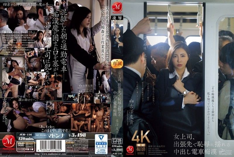 吉泽由纪：高冷女老板出差，火车被狂操骚穴猛烈中出！