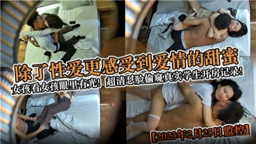 偷拍学生情侣开房怼脸高清 甜蜜背后狂干内射羞涩校花