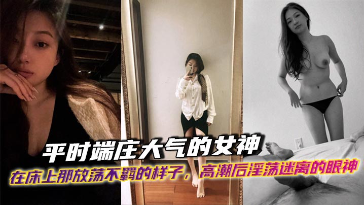 人妻出轨被爆操内射 高潮淫荡迷离 回家骚穴流精面对老公