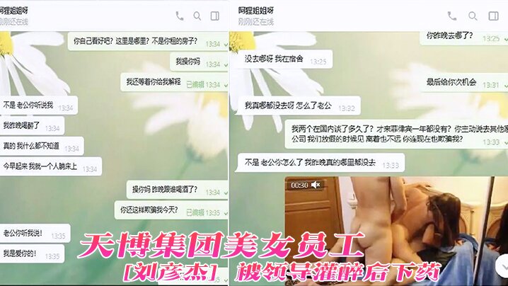 灌醉下药！集团美女职员宿舍惨遭双龙灌入，男友撞破淫乱现场曝光