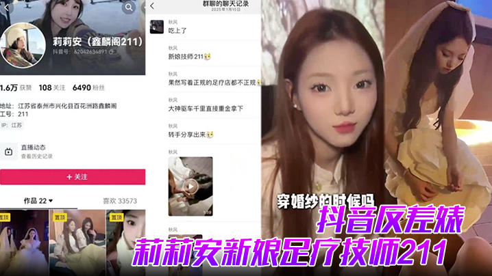 莉莉安 211高材生新娘反差婊 足疗技师沦陷 被金主重金包养内射流出