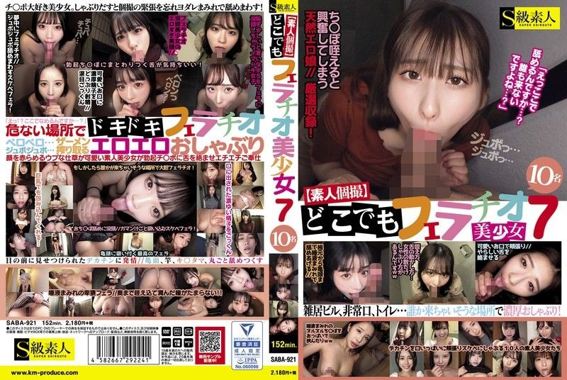 S级素人美少女10人 随时随地跪舔爆射 淫荡口交吞精