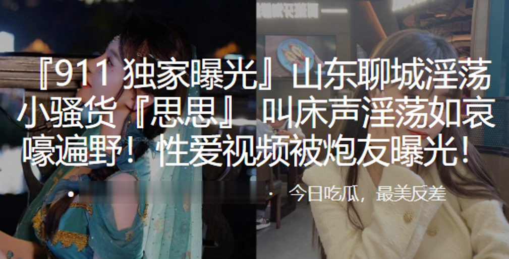 山东淫荡小骚货被炮友偷拍曝光！野外狂干到失禁，淫叫如野狗