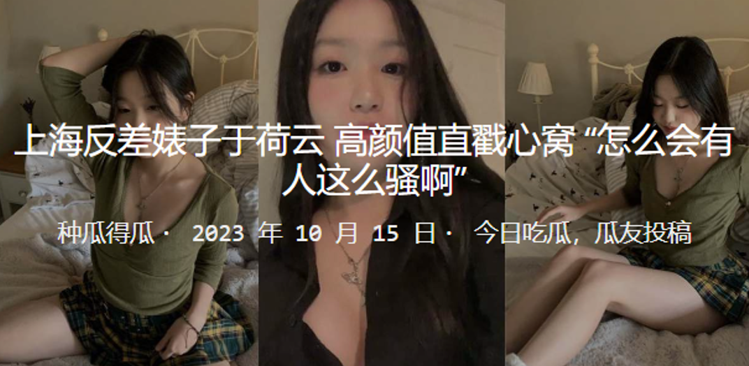 魔都反差婊于荷云 极品颜值骚穴求操