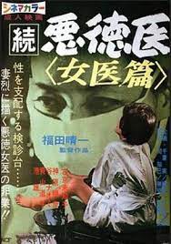 人妻女医沦陷！恶德医狂干骚穴内射