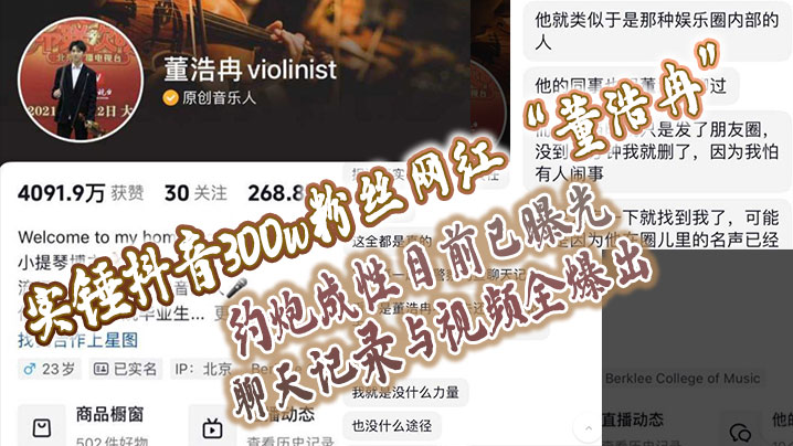 抖音300W粉女网红董浩冉约炮视频疯传，巨乳骚穴被狂干内射全记录