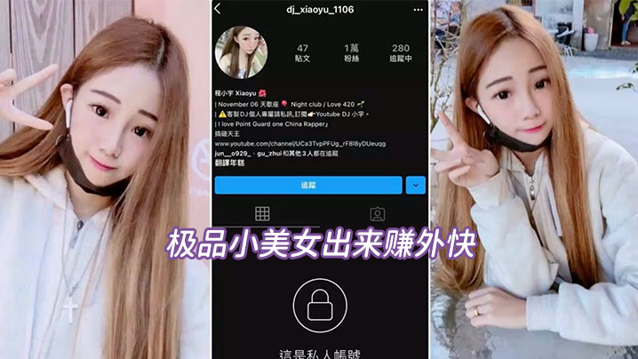 偷拍到极品美女赚外快被狂干内射！