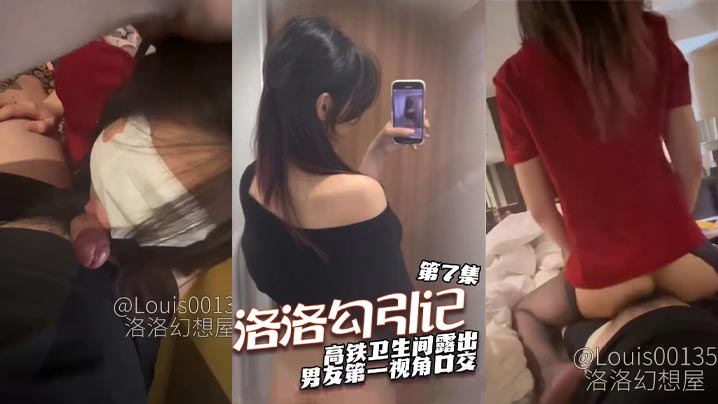 高铁卫生间露出！女友第一视角口交狂吸，巨乳女上爆乘内射